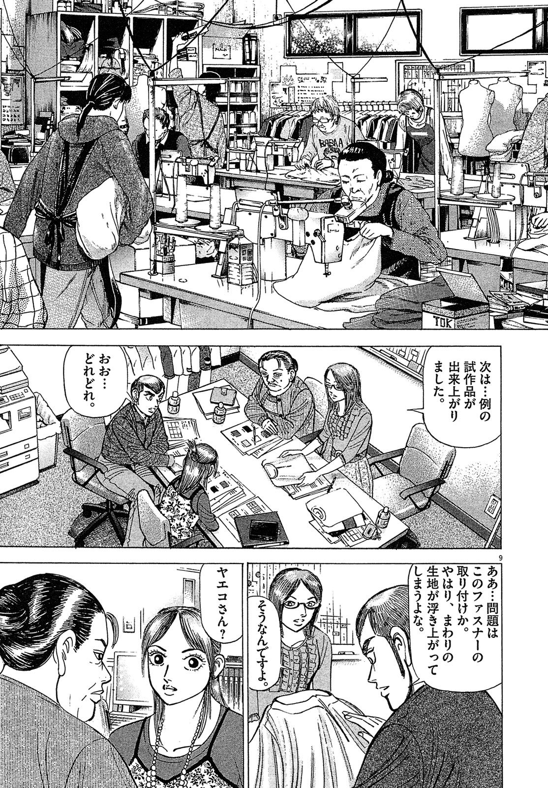 漫画マネーの拳 8巻P133