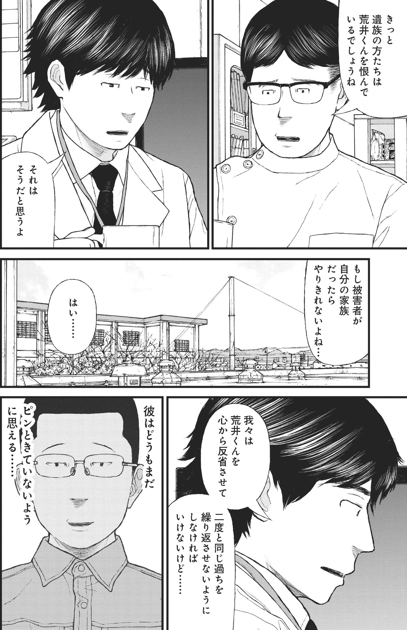 『ケーキの切れない非行少年たち』（c）宮口幸治 鈴木マサカズ／新潮社