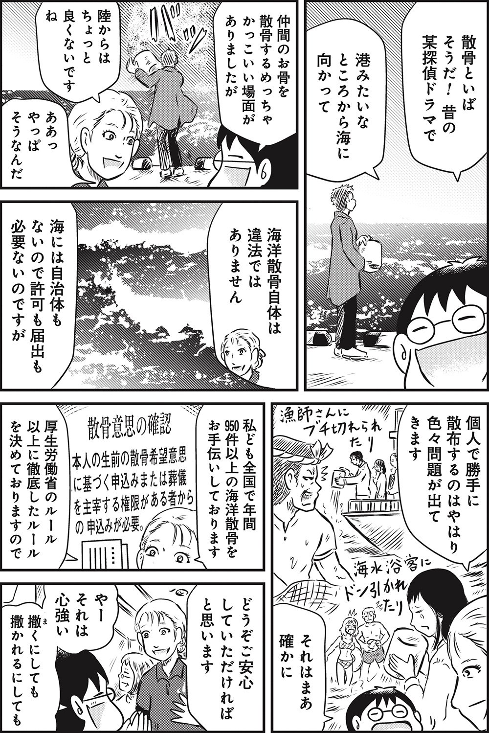 『カラスヤサトシの終活レボリューション』（c）カラスヤサトシ／鎌倉新書