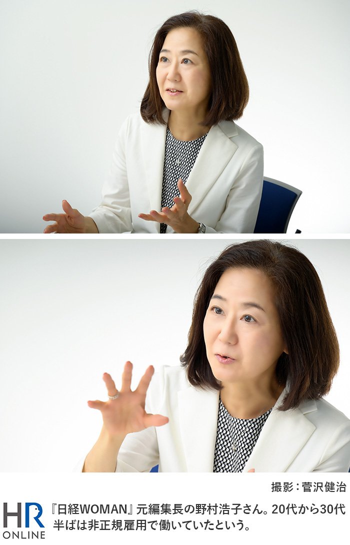 『日経WOMAN』元編集長の野村浩子さん。20代から30代半ばは非正規雇用で働いていたという。