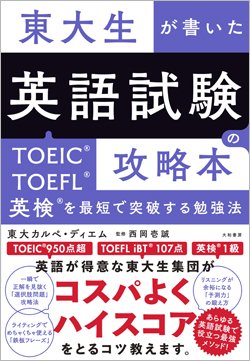「I made for the school.」「I am.」を訳せる?東大生が伝授!英語攻略法