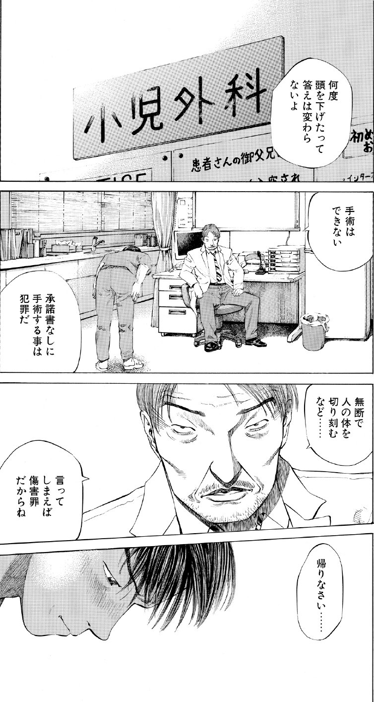 ブラックジャックによろしく　佐藤秀峰