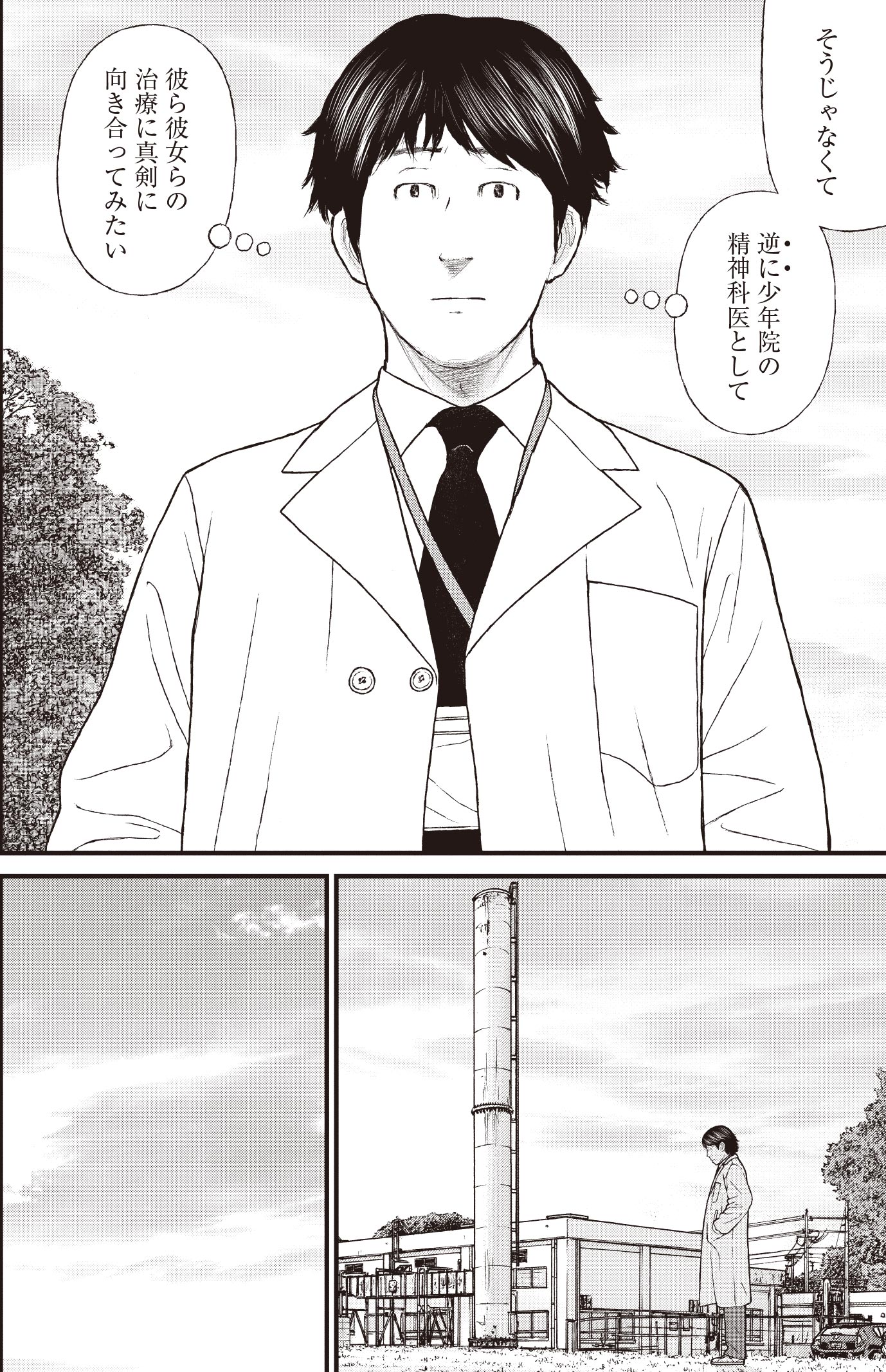 『ケーキの切れない非行少年たち』（c）宮口幸治 鈴木マサカズ／新潮社