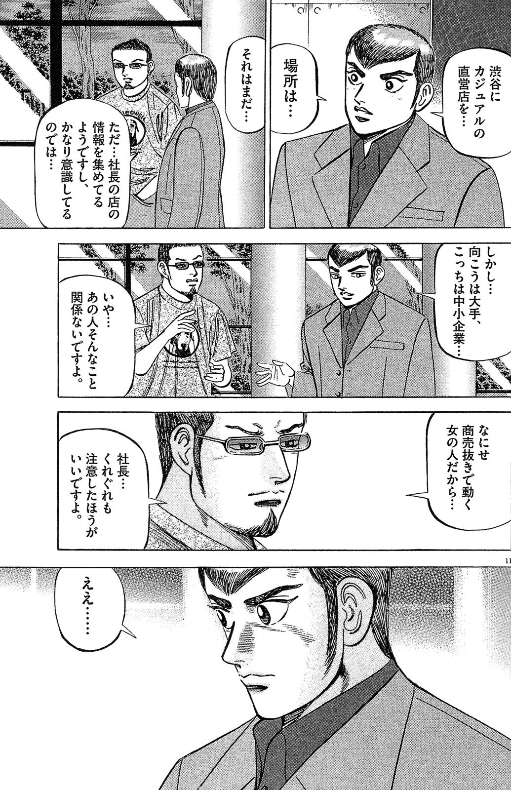 漫画マネーの拳 4巻P15