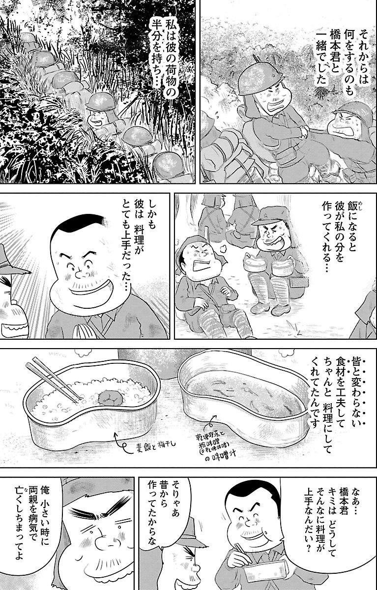 『戦争めし』（c）魚乃目三太／秋田書店
