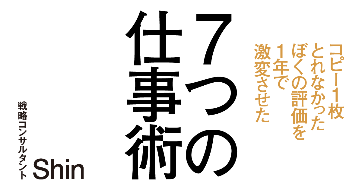 【2024年新作】 7つの仕事術 | ダイヤモンド・オンライン 仕事の技術