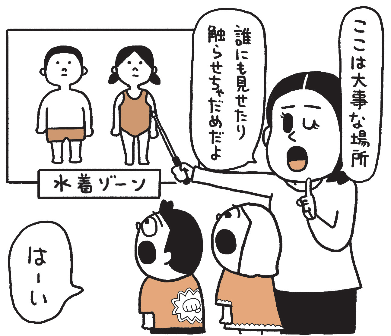 【「ノンストップ!」で話題】子どもを性被害から守る声かけとは?