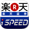楽天証券の株アプリ／iSPEEDの公式サイトはこちら