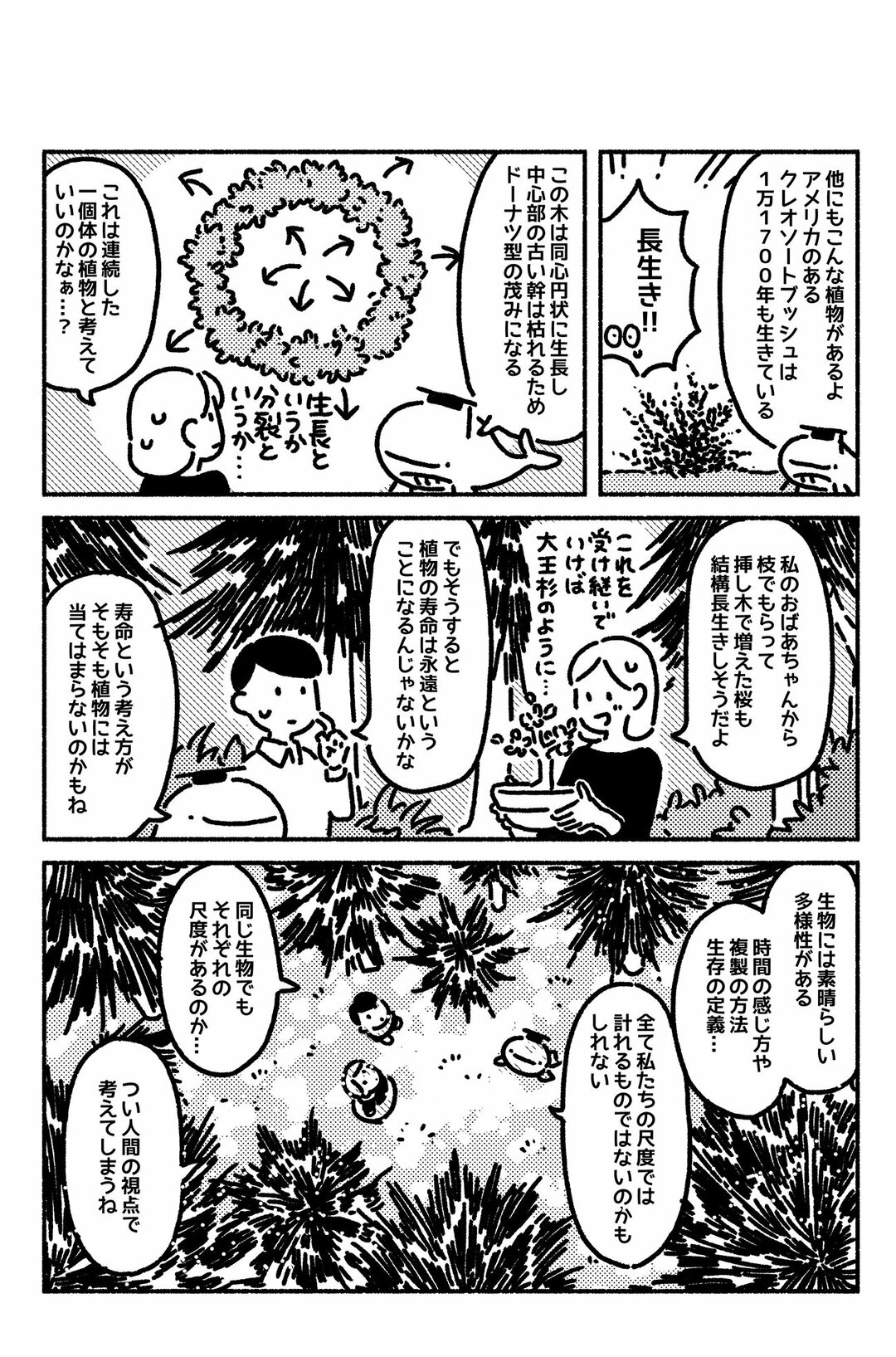 マンガでわかる 実は動く植物 も結構いる 若い読者に贈る美しい生物学講義 ダイヤモンド オンライン