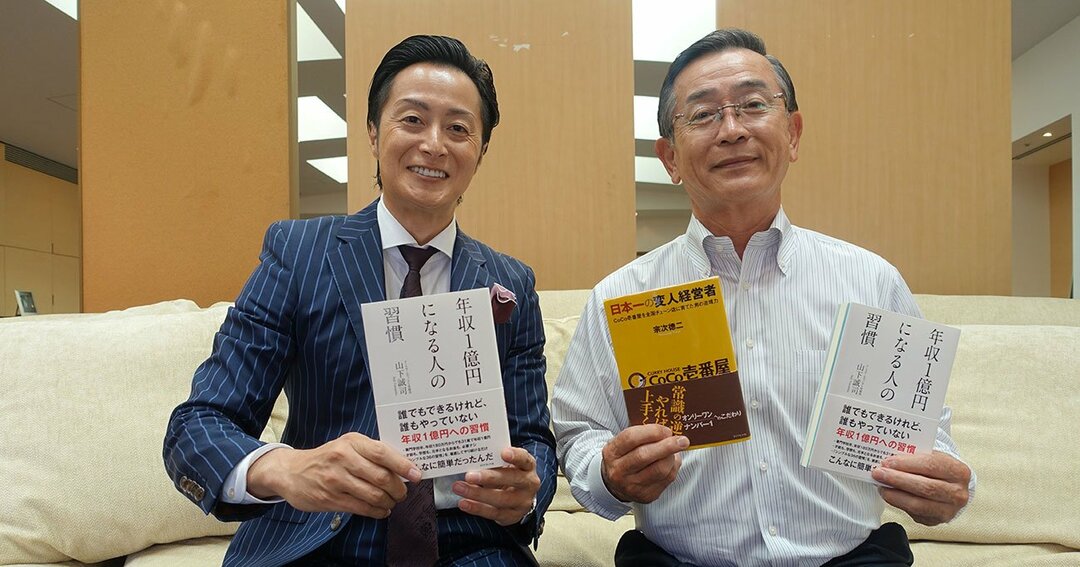 【宗次徳二×山下誠司】<br />誕生日プレゼント? 荷物になるから現金でよかったのに(笑)