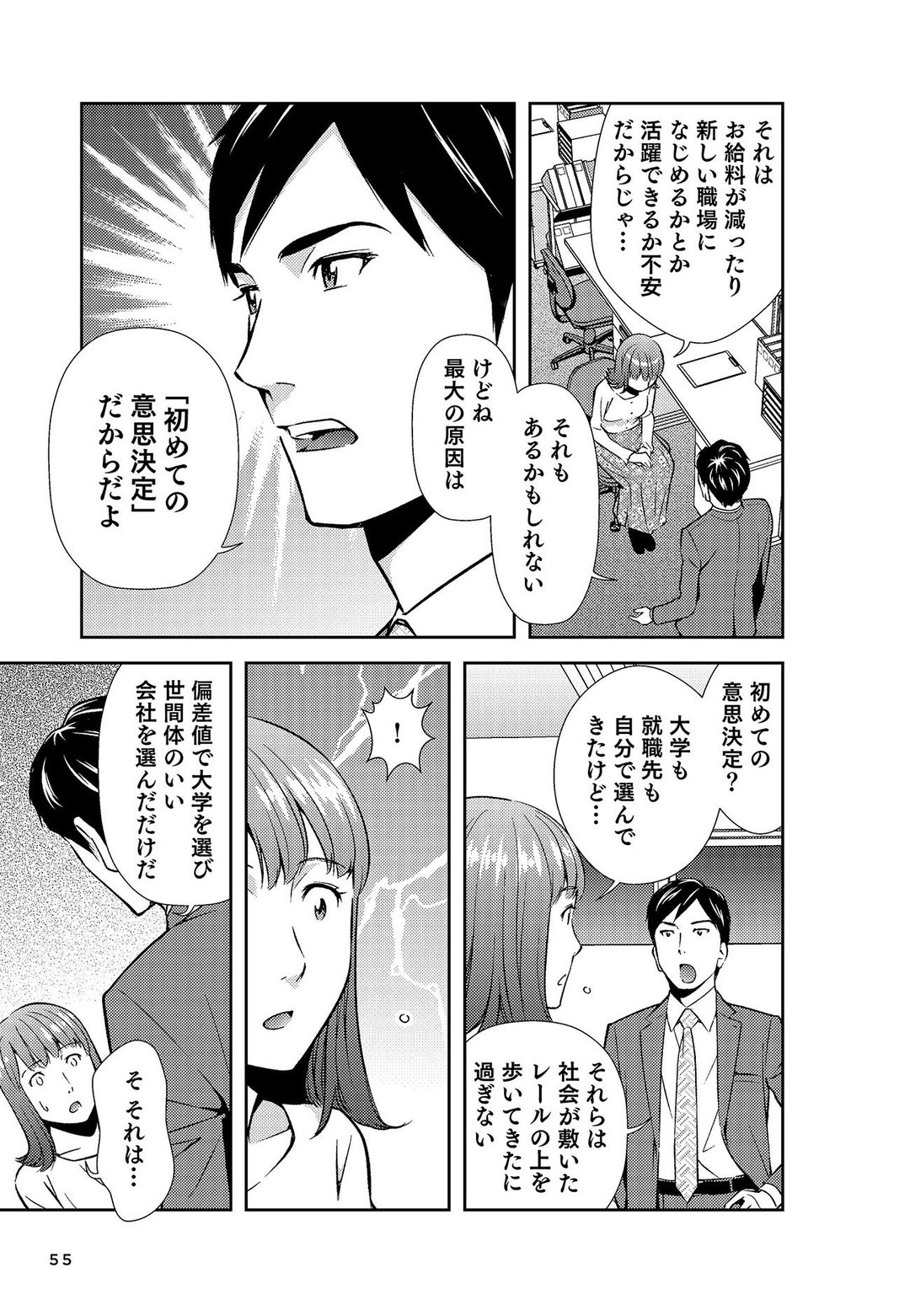 マンガ 30歳 会社のお荷物になる人 と 向いている仕事を見つけられる人 の差 マンガ転職の思考法 ダイヤモンド オンライン