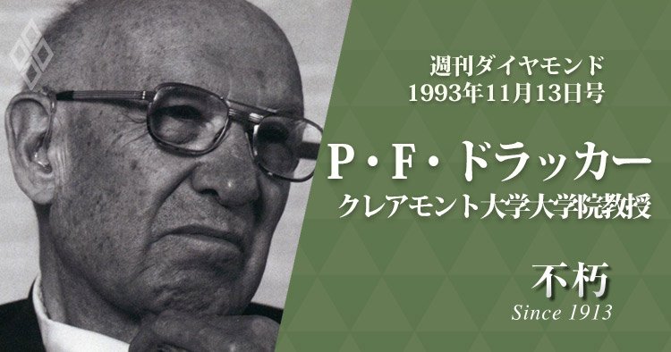 P・F・ドラッカー