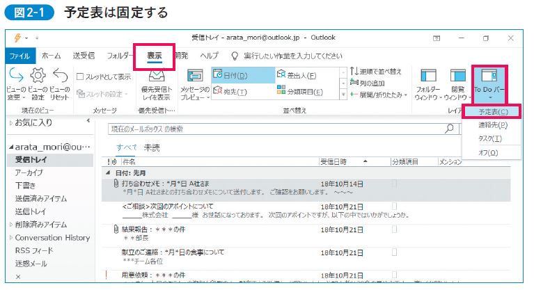予定表は固定する
