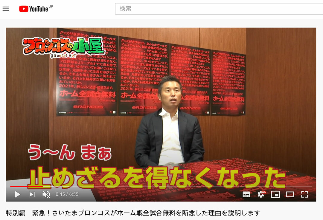 ブロンコス全試合無料化断念をYouTubeで表明した池田純氏