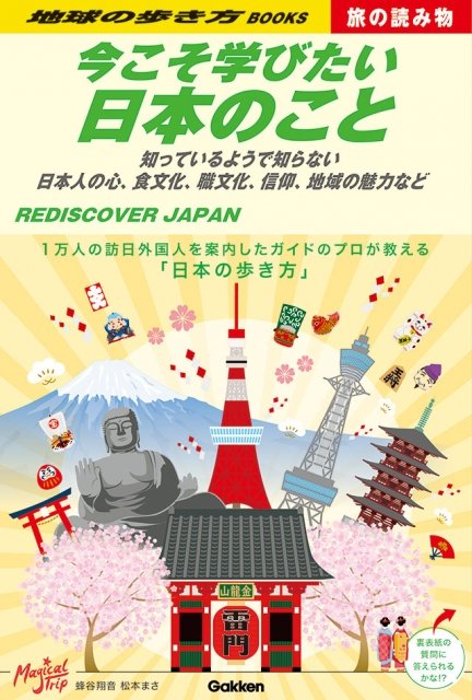 訪日観光のプロが 日本食 日本建築 の魅力を伝授 シェアしたくなる豆知識も 地球の歩き方ニュース レポート ダイヤモンド オンライン