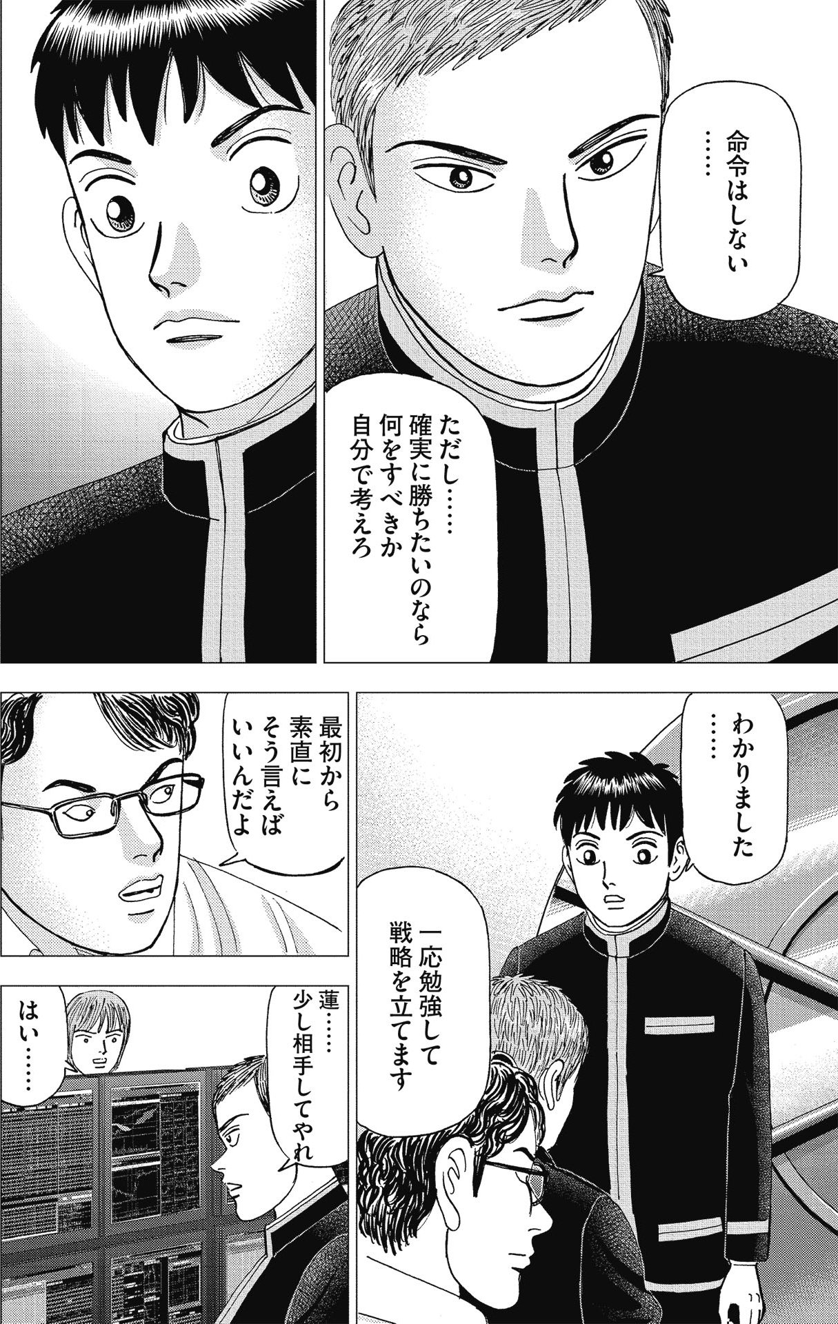 漫画インベスターZ P122