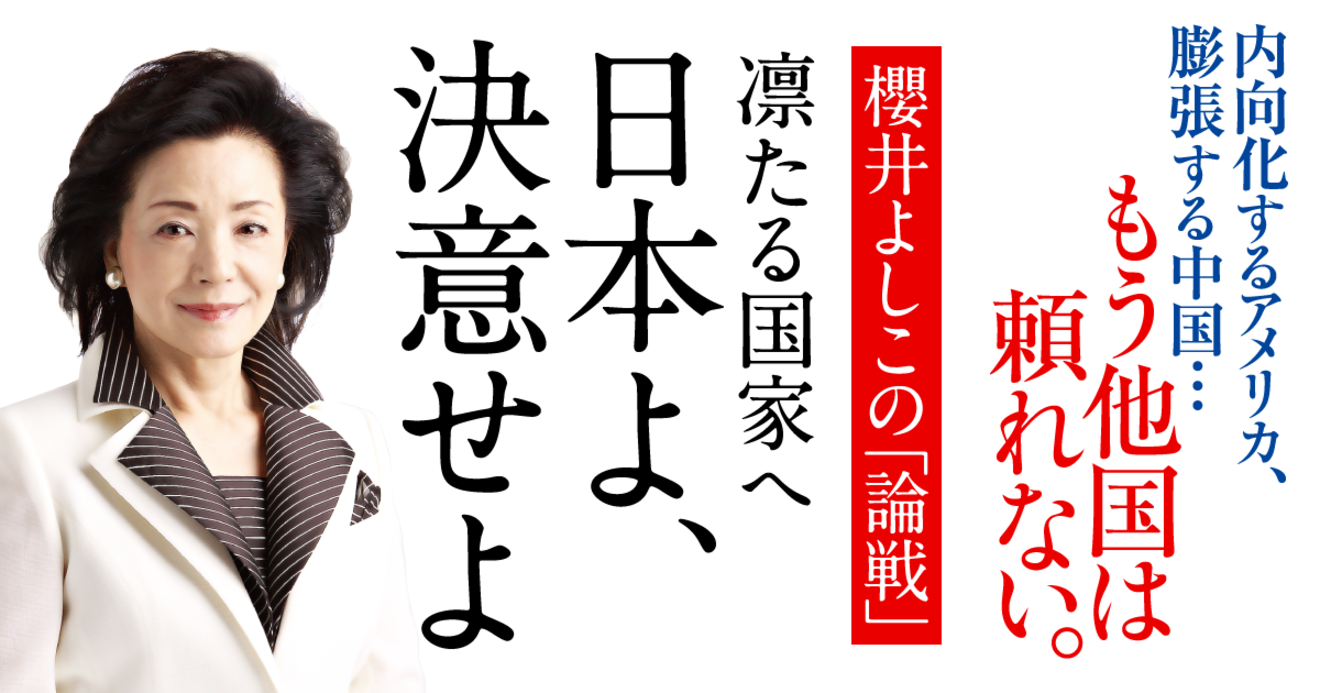 エリザベス女王が 非常に無礼 と評した中国 櫻井よしこの 論戦 凛たる国家へ 日本よ 決意せよ ダイヤモンド オンライン