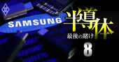 韓国サムスンとSKが日米台半導体共闘「仲間外れ」に焦り！窮余の策はキオクシア買収提案