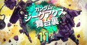 ビーム兵器、サイコミュ、ミノフスキー粒子…ガンダム世界で登場した宇宙開発技術、現実にはどうなった？【軍事宇宙技術編】