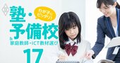 「ダメな個別指導塾」の見抜き方、5タイプ別に塾の運営実態を徹底解剖