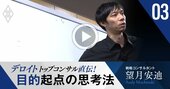 伝説のスタバ経営者に学ぶ「目的設定の極意」、仕事に客観性は不要？チームが機能しない本当の理由【動画】