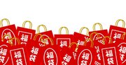 「福袋」の価格に騙されてはいけない