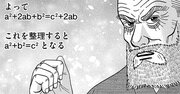 三平方の定理を「証明できる人」と「証明できない人」の圧倒的な差【マンガ】