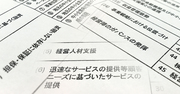 金融庁が地銀に突きつける「質問状」のシビアな中身