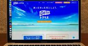 FPのGo Toトラベル「お得」体験記、クーポン・マイルのフル活用術を伝授
