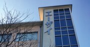 アルツハイマー薬が米で承認のエーザイ、気になる薬剤費に民間機関「年28万～90万円が適当」