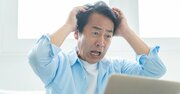 50歳になったら絶対やめて！「老後の資産を減らす」たった1つのNG投資とは？【FPが解説】