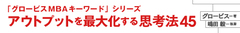 なぜ「常識を疑う」ということができないのか？