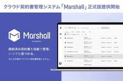 出社不要、手入力なし、契約書を自動でデータベース化するリーガルテックサービスが公開