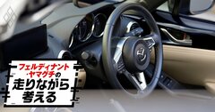 「ロードスターをEV化したら暴動が起きませんか?」「いや、暴動は起きません」開発者が明かすファン心理が意外すぎた