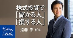 株式投資で「儲かる人」「損する人」しくみを知ればうまくいく