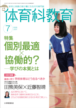 「体育の授業が大嫌いです」共感殺到のエッセイを読んだ現役体育教師、自らに課した「十字架」がストイックすぎた！