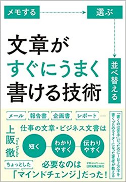 書影『文章がすぐにうまく書ける技術』