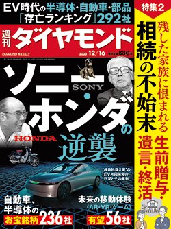 週刊ダイヤモンド12月16日号表紙