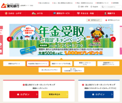 愛知銀行は、名古屋に拠点を置く地方銀行。