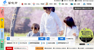 「山梨県笛吹市」の公式サイト