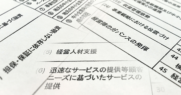金融庁が地銀に突きつける「質問状」のシビアな中身