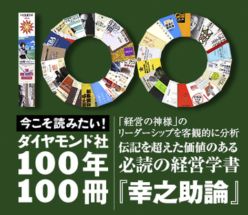 「経営の神様」のリーダーシップを客観的に分析伝記を超えた価値のある必読の経営学書