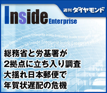 総務省と労基署が2拠点に立ち入り調査大揺れ日本郵便で年賀状遅配の危機