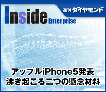 アップルiPhone5発表沸き起こる二つの懸念材料