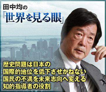 歴史問題は日本の国際的地位を低下させかねない国民の不満を未来志向へ変える知的指導者の役割
