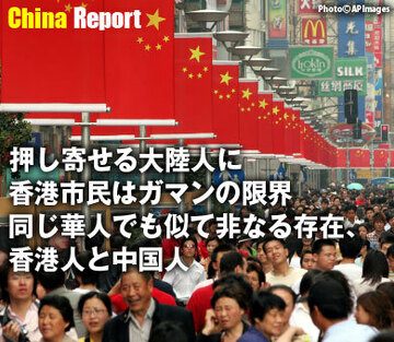押し寄せる大陸人に香港市民はガマンの限界同じ華人でも似て非なる存在、香港人と中国人
