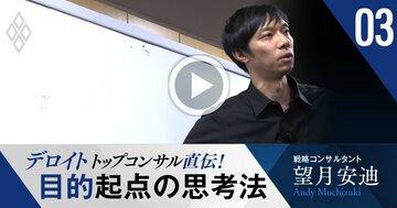 伝説のスタバ経営者に学ぶ「目的設定の極意」、仕事に客観性は不要？チームが機能しない本当の理由【動画】