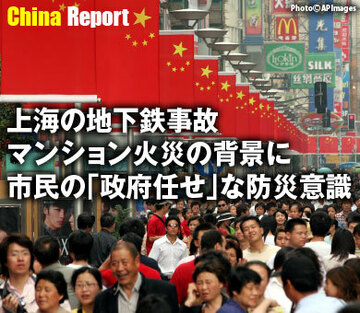 上海の地下鉄事故、マンション火災の背景に市民の「政府任せ」な防災意識