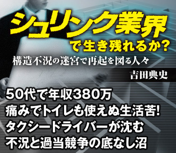 50代で年収380万、痛みでトイレも使えぬ生活苦！タクシードライバーが沈む不況と過当競争の底なし沼