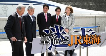 JR東海の故・葛西名誉会長が国鉄改革三銃士の「他の2人と袂を分けた」決定的理由
